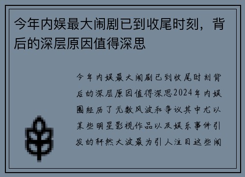 今年内娱最大闹剧已到收尾时刻，背后的深层原因值得深思