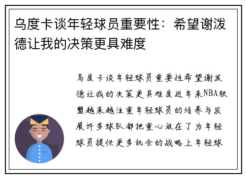 乌度卡谈年轻球员重要性：希望谢泼德让我的决策更具难度