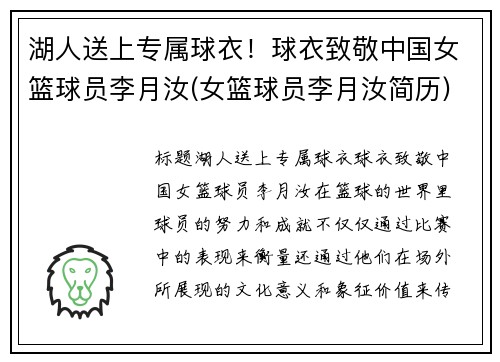 湖人送上专属球衣！球衣致敬中国女篮球员李月汝(女篮球员李月汝简历)