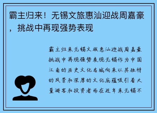 霸主归来！无锡文旅惠汕迎战周嘉豪，挑战中再现强势表现