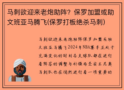 马刺欲迎来老炮助阵？保罗加盟或助文班亚马腾飞(保罗打板绝杀马刺)