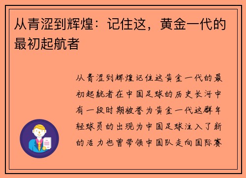 从青涩到辉煌：记住这，黄金一代的最初起航者