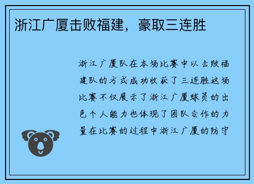 浙江广厦击败福建，豪取三连胜