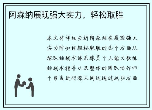 阿森纳展现强大实力，轻松取胜