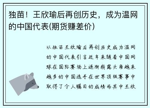 独苗！王欣瑜后再创历史，成为温网的中国代表(期货赚差价)