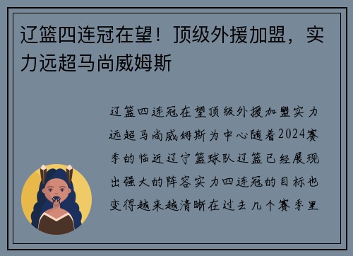 辽篮四连冠在望！顶级外援加盟，实力远超马尚威姆斯