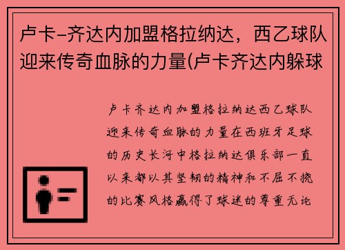 卢卡-齐达内加盟格拉纳达，西乙球队迎来传奇血脉的力量(卢卡齐达内躲球视频合集)