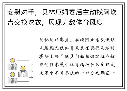 安慰对手，贝林厄姆赛后主动找阿坎吉交换球衣，展现无敌体育风度