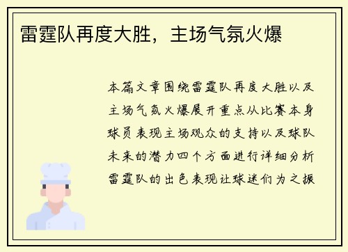 雷霆队再度大胜，主场气氛火爆