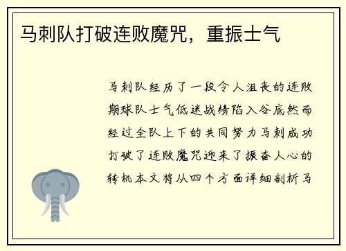 马刺队打破连败魔咒，重振士气