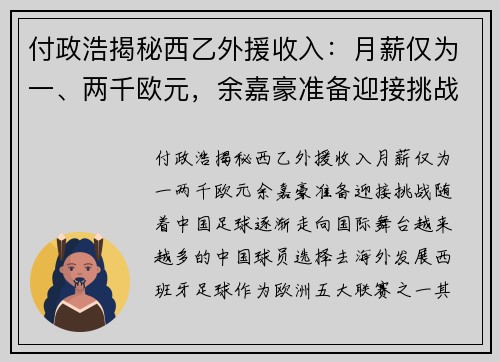 付政浩揭秘西乙外援收入：月薪仅为一、两千欧元，余嘉豪准备迎接挑战