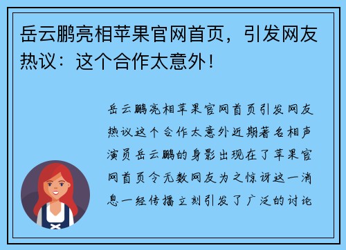 岳云鹏亮相苹果官网首页，引发网友热议：这个合作太意外！