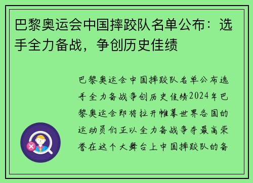 巴黎奥运会中国摔跤队名单公布：选手全力备战，争创历史佳绩