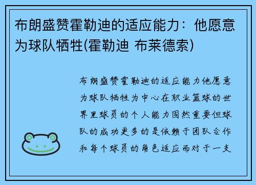 布朗盛赞霍勒迪的适应能力：他愿意为球队牺牲(霍勒迪 布莱德索)