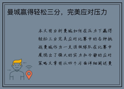 曼城赢得轻松三分，完美应对压力