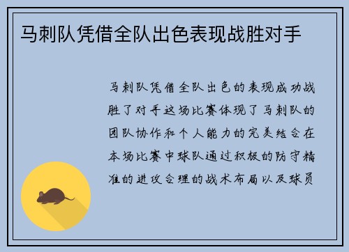 马刺队凭借全队出色表现战胜对手