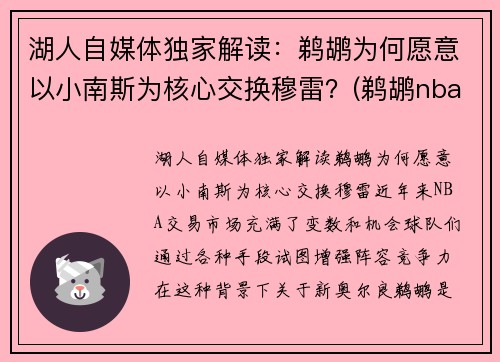湖人自媒体独家解读：鹈鹕为何愿意以小南斯为核心交换穆雷？(鹈鹕nba球员)