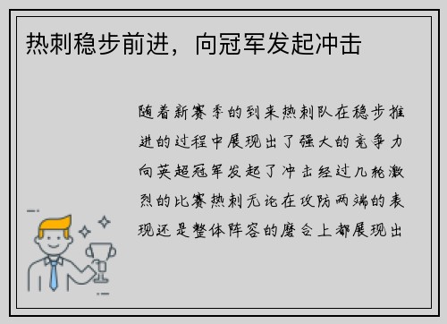 热刺稳步前进，向冠军发起冲击