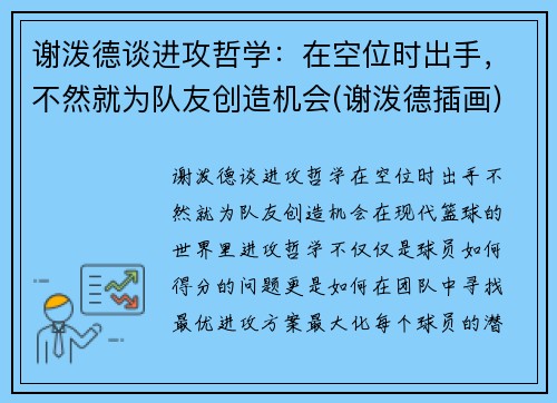 谢泼德谈进攻哲学：在空位时出手，不然就为队友创造机会(谢泼德插画)