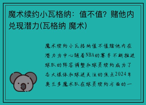 魔术续约小瓦格纳：值不值？赌他内兑现潜力(瓦格纳 魔术)